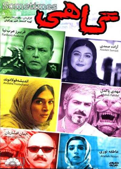 فیلم گاهی Sometimes 2015