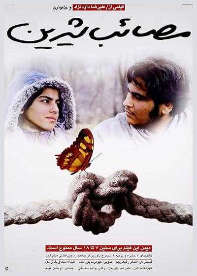 فیلم مصائب شیرین ۱ Sweet Agony 1999