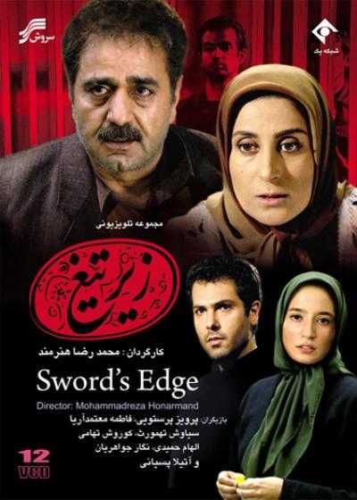 سریال زیر تیغ قسمت 19 آخر Sword’s Edge