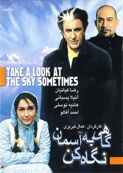 فیلم گاهی به آسمان نگاه کن Take A Look at the Sky Sometimes 2003