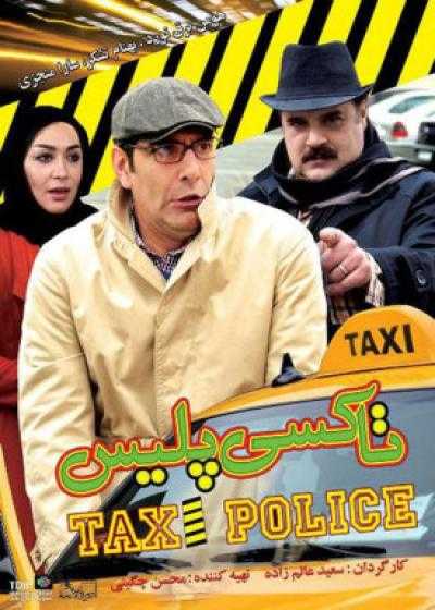 فیلم تاکسی پلیس Taxi Police 2012