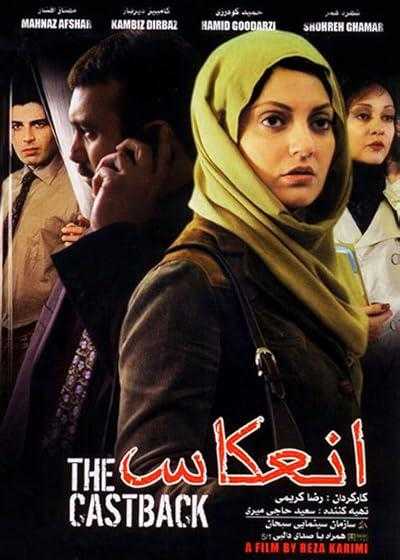 فیلم انعکاس The Cast Back 2008