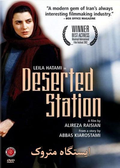 فیلم ایستگاه متروک The Deserted Station 2002