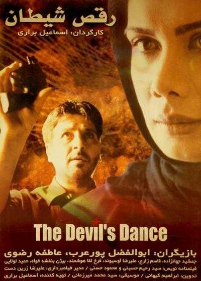 فیلم  رقص شیطان The Devil’s Dance 2001