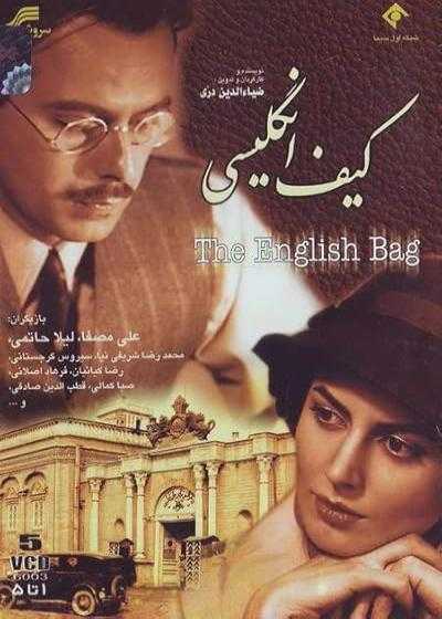 سریال کیف انگلیسی قسمت 13 آخر The English Bag