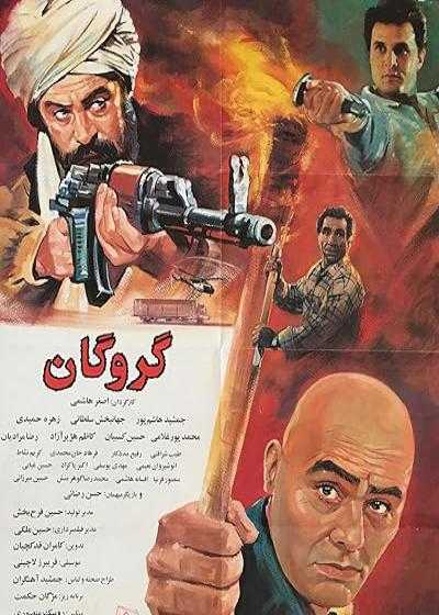 فیلم گروگان The Hostage 1996