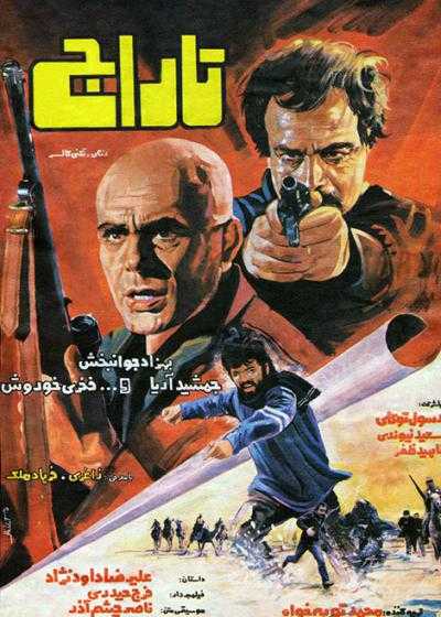 فیلم تاراج The Invasion 1985