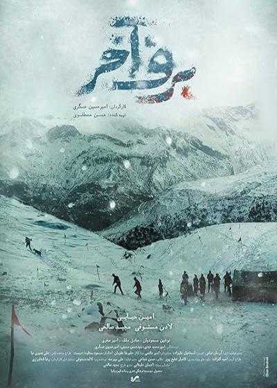 فیلم برف آخر The Last Snow 2022