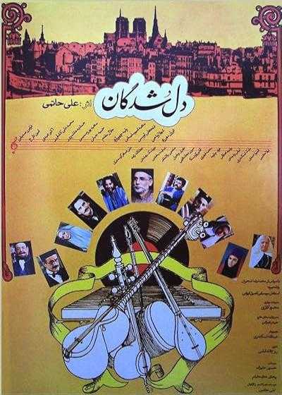 فیلم دل شدگان The Love stricken 1992