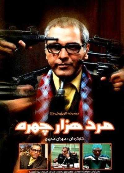 سریال سریال مرد هزار چهره قسمت 2 The Man with a Thousand Faces