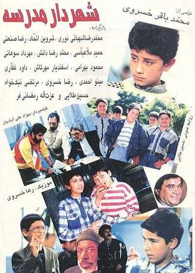 فیلم شهردار مدرسه The Mayor of the School 1998