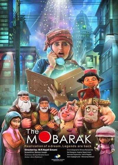 فیلم مبارک  The Mobarak 2015