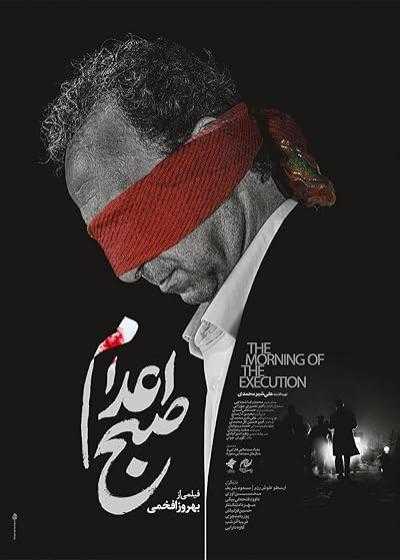 فیلم صبح اعدام The Morning of the Execution 2024