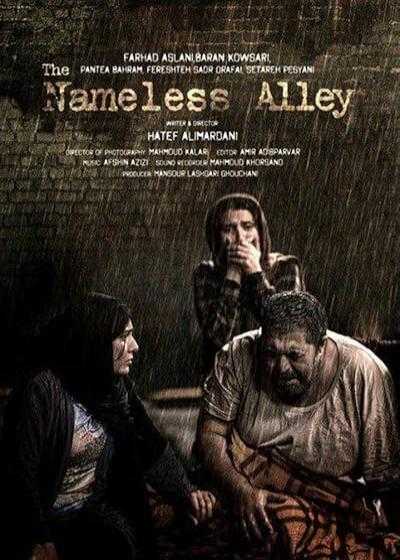 فیلم کوچه بی نام The Nameless Alley 2015