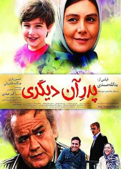 فیلم پدر آن دیگری The Other One’s Dad 2015