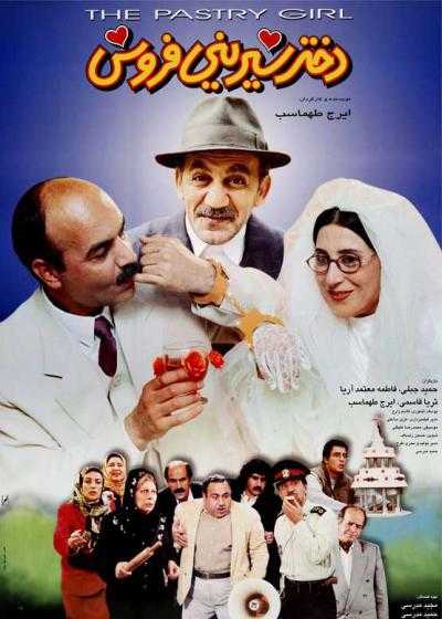 فیلم دختر شیرینی فروش The Pastry Girl 2002