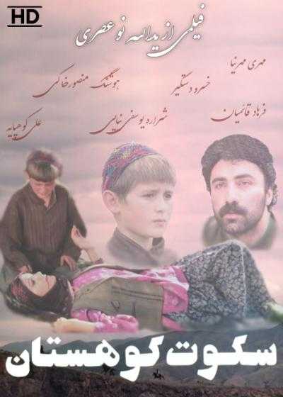 فیلم سکوت کوهستان The Silence of the Mountain 1996