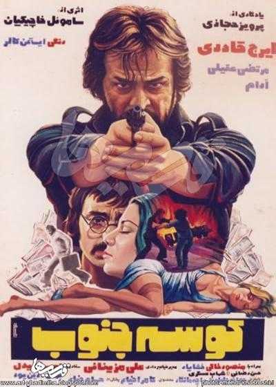 فیلم کوسه جنوب The South’s Shark 1978