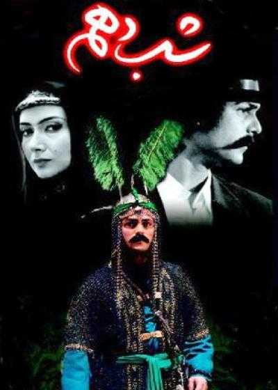 سریال شب دهم قسمت 9 The Tenth Night