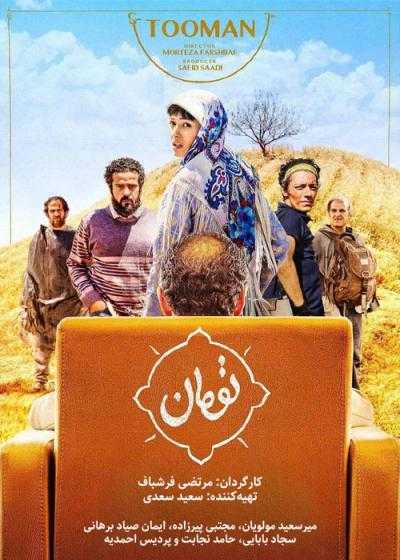 فیلم تومان Tooman 2020