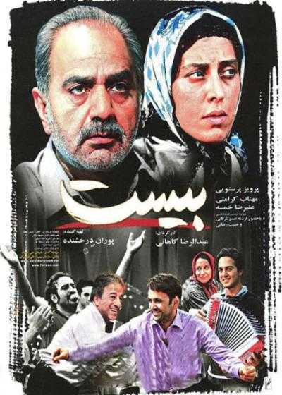 فیلم بیست Twenty 2009