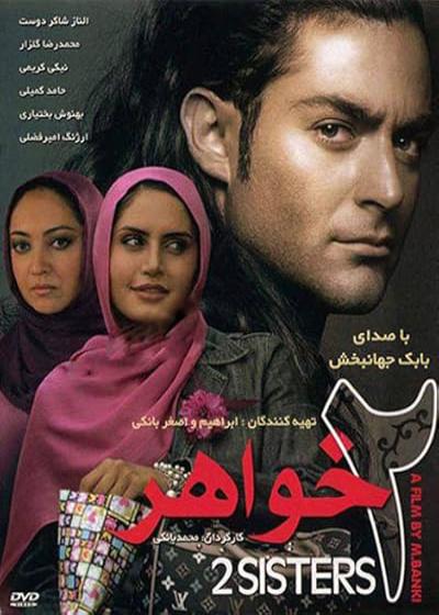 فیلم دو خواهر Two Sister 2010