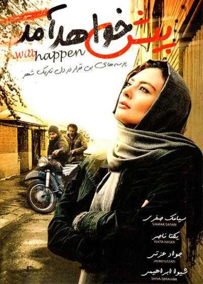 فیلم پیش خواهد آمد Will Happen 2009