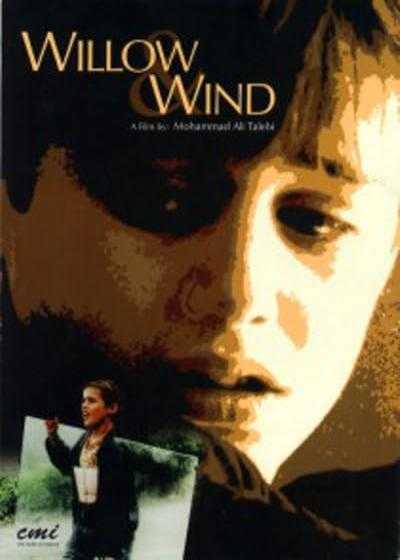 فیلم بید و باد Willow and Wind 1999