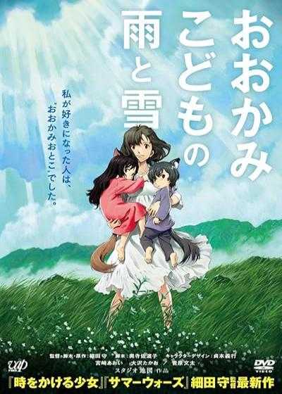 انیمیشن فرزندان گرگ Wolf Children 2012