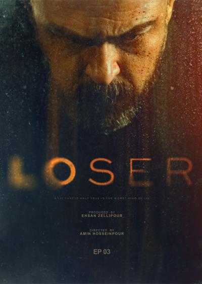 سریال بازنده قسمت 4 Loser